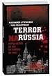 Terror na Rússia